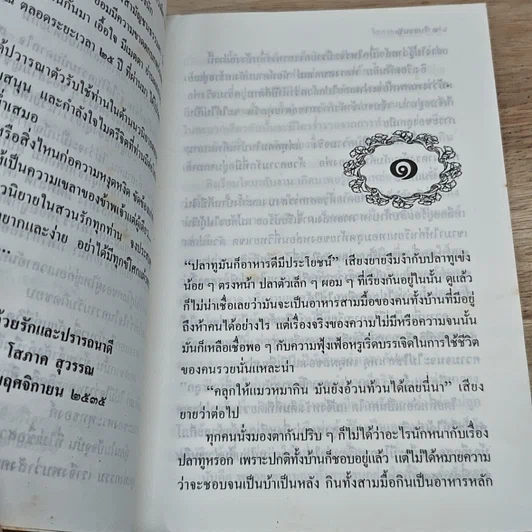 หนังสือ ในสวนรัก 2 เล่มจบ รูปที่ 6