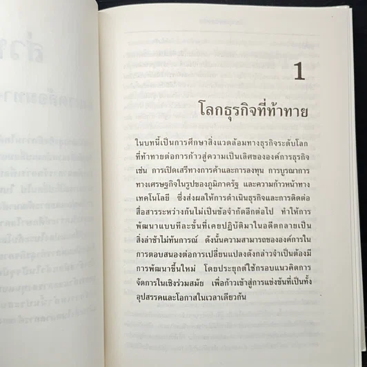 หนังสือ การจัดการธุรกิจร่วมสมัย รูปที่ 15