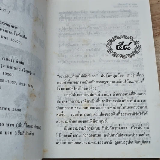 หนังสือ ในสวนรัก 2 เล่มจบ รูปที่ 8
