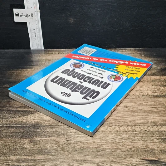 หนังสือ คู่มือฝึกสนทนาภาษาอังกฤษ รูปที่ 5