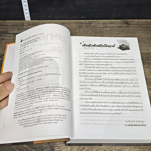 หนังสือ Harry Potter Year 4-7 (ปกแข็ง) รูปที่ 6