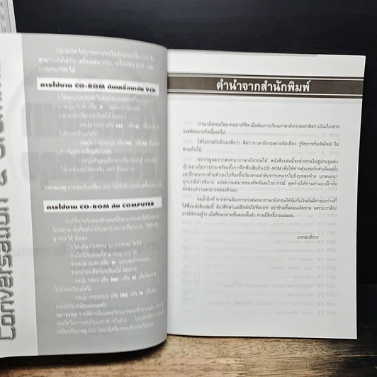 หนังสือ คู่มือฝึกสนทนาภาษาอังกฤษ รูปที่ 6