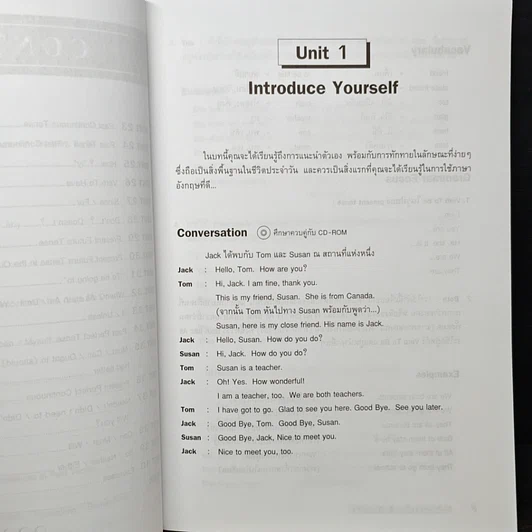 หนังสือ คู่มือฝึกสนทนาภาษาอังกฤษ รูปที่ 8