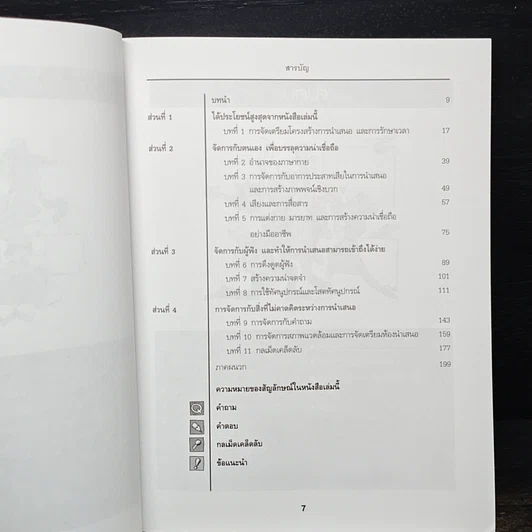 หนังสือ พรีเซนต์งานให้เป็นเลิศ Stand & Deliver รูปที่ 8