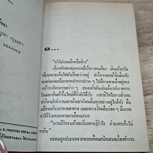 หนังสือ เสน่หาเงินตรา 2 เล่มจบ รูปที่ 6