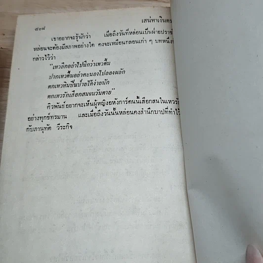 หนังสือ เสน่หาเงินตรา 2 เล่มจบ รูปที่ 7