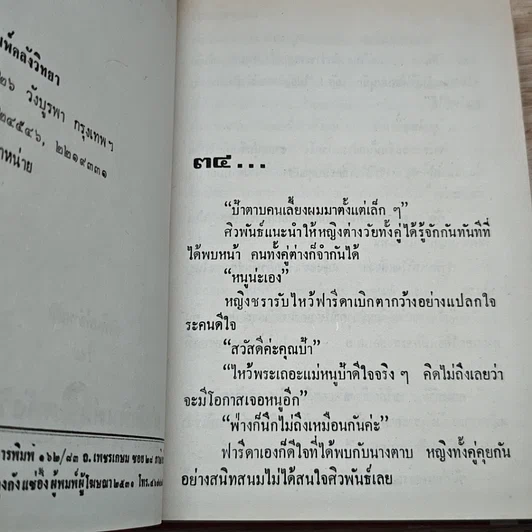 หนังสือ เสน่หาเงินตรา 2 เล่มจบ รูปที่ 8