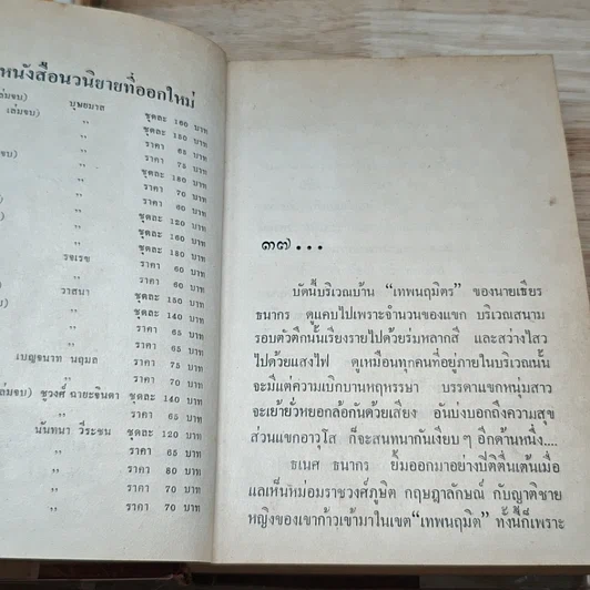 หนังสือ สลักจิต 2 เล่มจบ รูปที่ 9