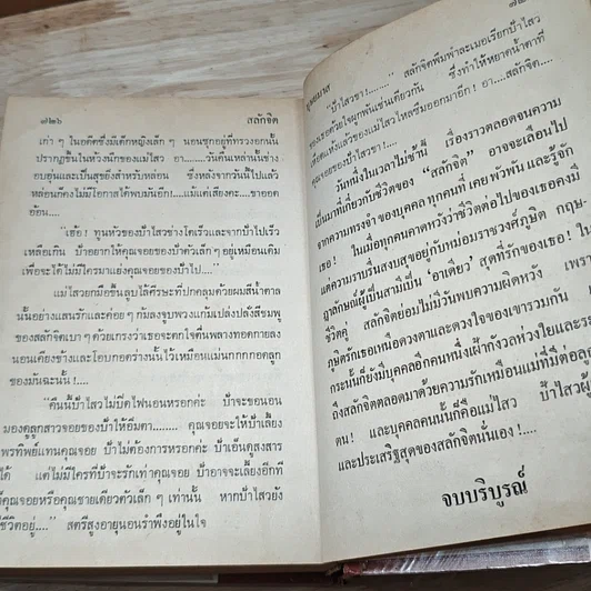 หนังสือ สลักจิต 2 เล่มจบ รูปที่ 10
