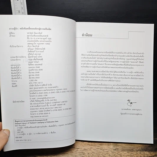 หนังสือ Leadership รูปที่ 6