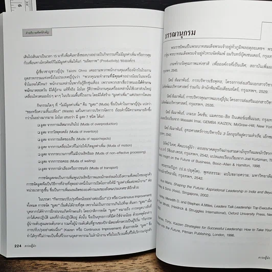 หนังสือ Leadership รูปที่ 9