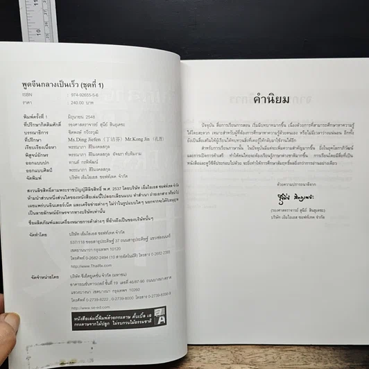 หนังสือ พูดจีนกลางเป็นเร็ว Chinese Conversation เล่ม 1 รูปที่ 6