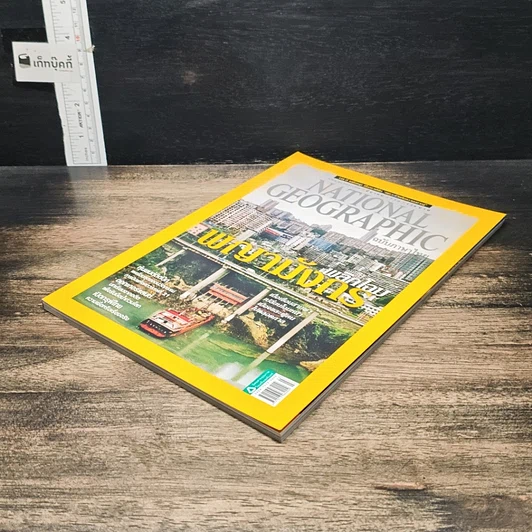 หนังสือ National Geographic ฉบับที่ 140 มี.ค.2556 รูปที่ 4