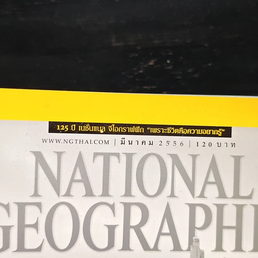 หนังสือ National Geographic ฉบับที่ 140 มี.ค.2556 รูปที่ 7