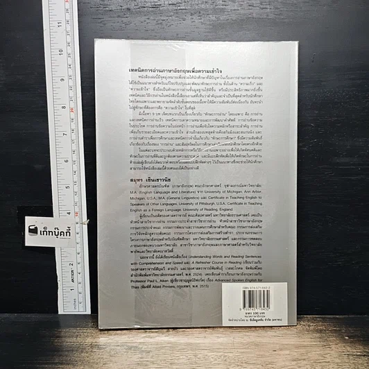 หนังสือ เทคนิคการอ่านภาษาอังกฤษเพื่อความเข้าใจ รูปที่ 2