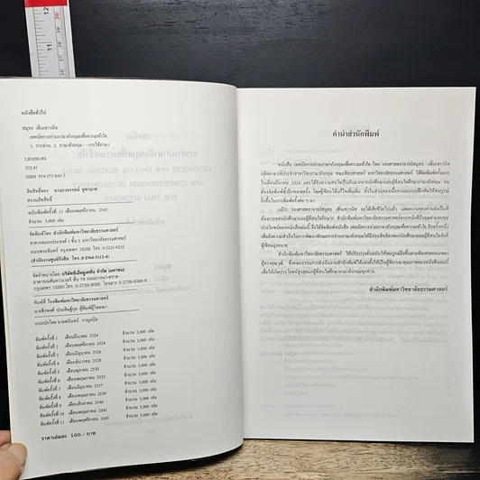 หนังสือ เทคนิคการอ่านภาษาอังกฤษเพื่อความเข้าใจ รูปที่ 6