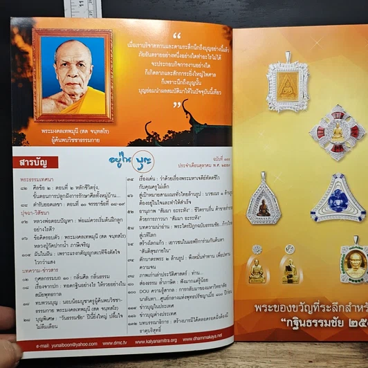 หนังสือ อยู่ในบุญ ฉบับที่ 144 ต.ค.2557 รูปที่ 6