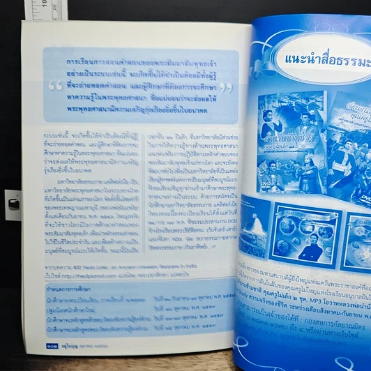 หนังสือ อยู่ในบุญ ฉบับที่ 144 ต.ค.2557 รูปที่ 8