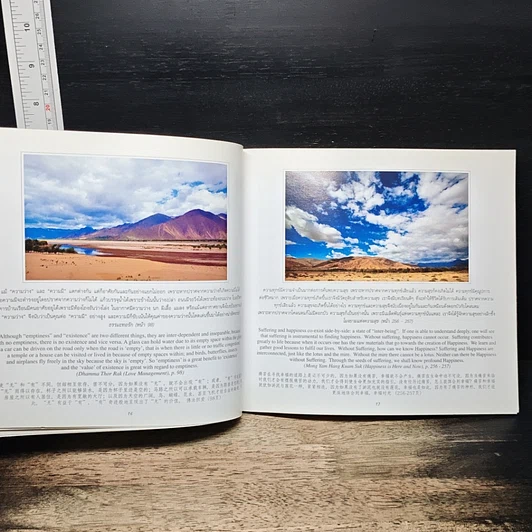 หนังสือ ทิเบต : เส้นทางสู่สวรรค์ รูปที่ 7