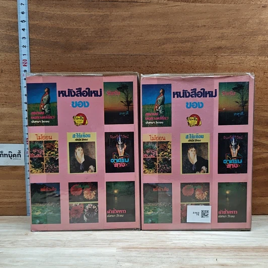 หนังสือ จากดินสู่ดาว 2 เล่มจบ รูปที่ 2