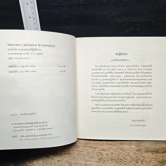 หนังสือ หลักชาวพุทธ รูปที่ 8