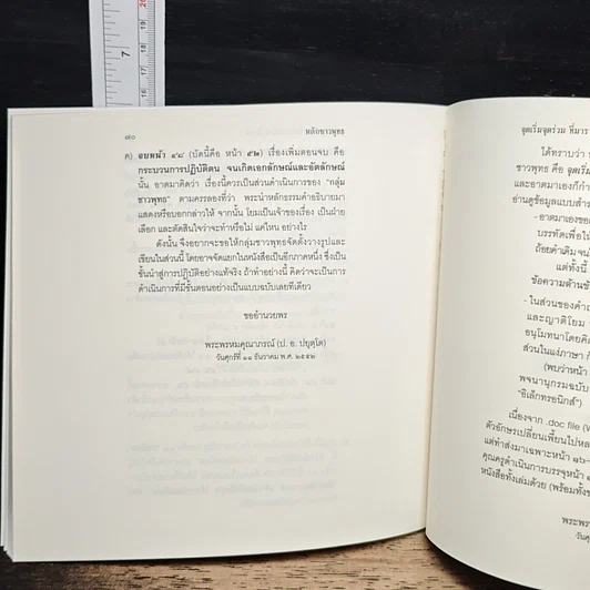 หนังสือ หลักชาวพุทธ รูปที่ 9