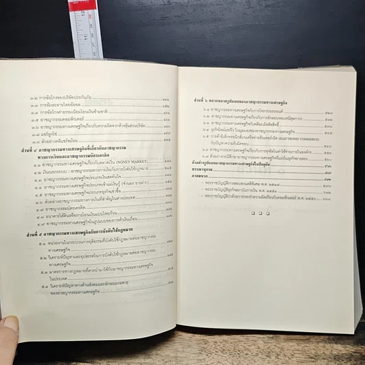 หนังสือ อาชญากรรมทางเศรษฐกิจ รูปที่ 8