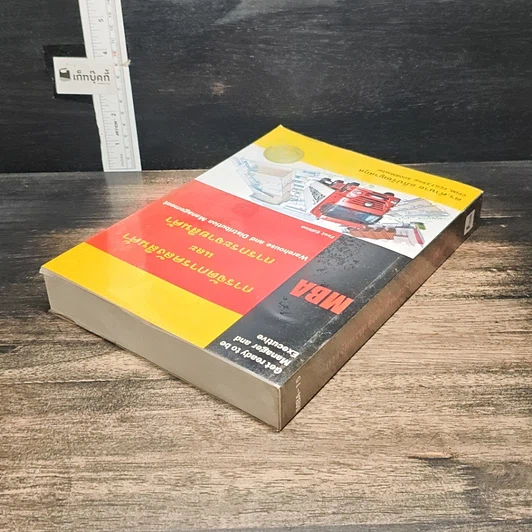 หนังสือ การจัดการคลังสินค้า และ การกระจายสินค้า รูปที่ 5