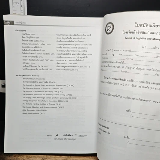 หนังสือ การจัดการคลังสินค้า และ การกระจายสินค้า รูปที่ 13