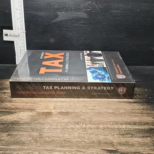 หนังสือ Advanced Tax Planning & Strategy รูปที่ 3