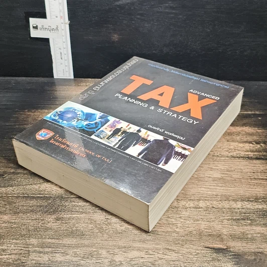 หนังสือ Advanced Tax Planning & Strategy รูปที่ 4
