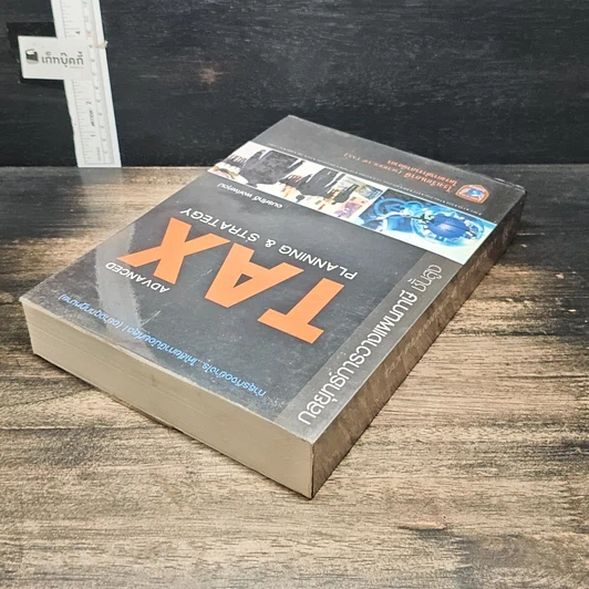 หนังสือ Advanced Tax Planning & Strategy รูปที่ 5