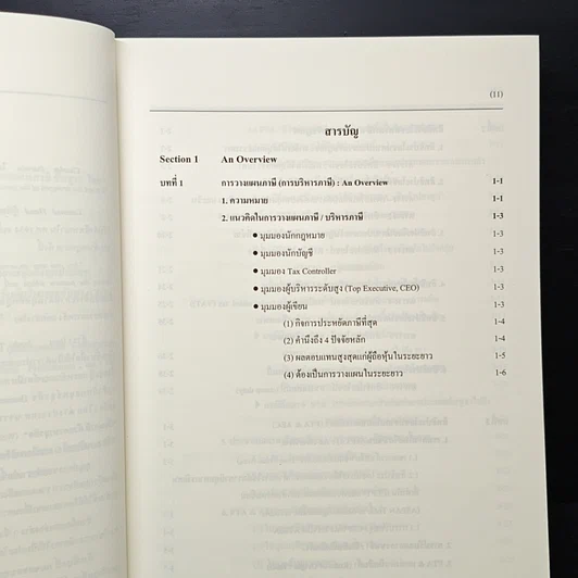 หนังสือ Advanced Tax Planning & Strategy รูปที่ 7