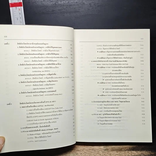 หนังสือ Advanced Tax Planning & Strategy รูปที่ 8