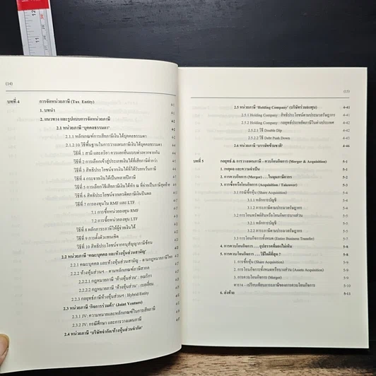 หนังสือ Advanced Tax Planning & Strategy รูปที่ 9