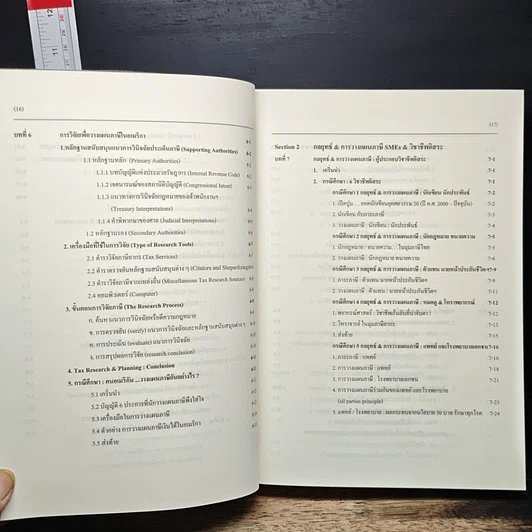 หนังสือ Advanced Tax Planning & Strategy รูปที่ 10