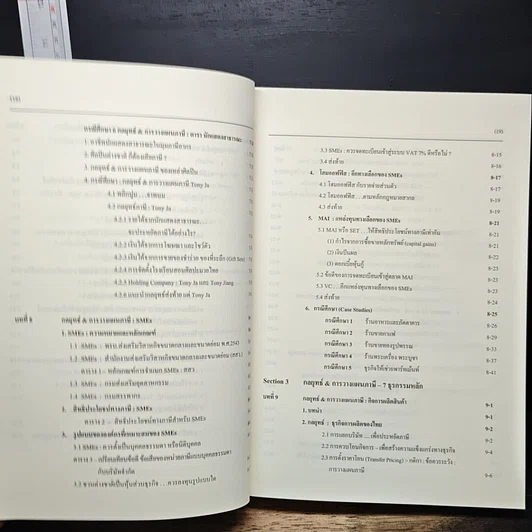 หนังสือ Advanced Tax Planning & Strategy รูปที่ 11
