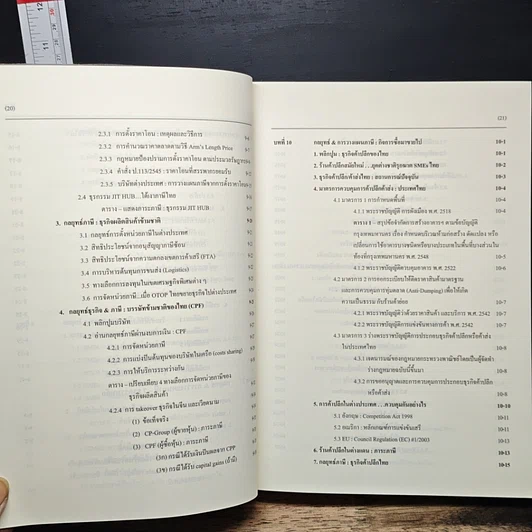 หนังสือ Advanced Tax Planning & Strategy รูปที่ 12