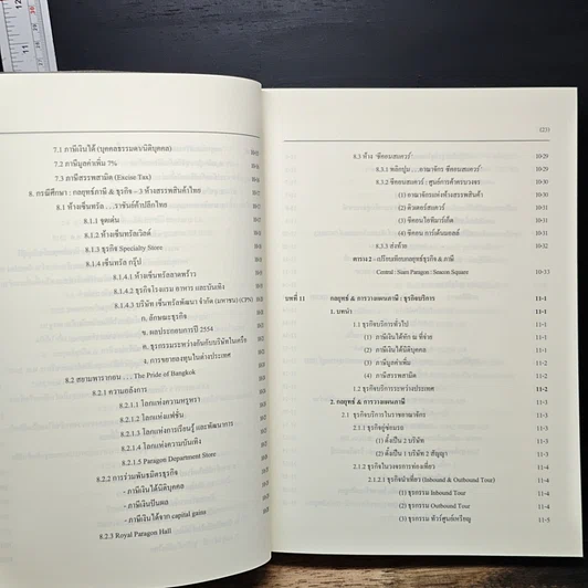 หนังสือ Advanced Tax Planning & Strategy รูปที่ 13