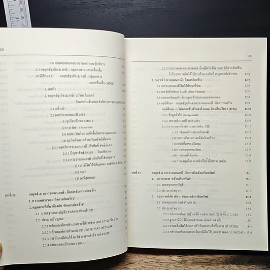 หนังสือ Advanced Tax Planning & Strategy รูปที่ 15