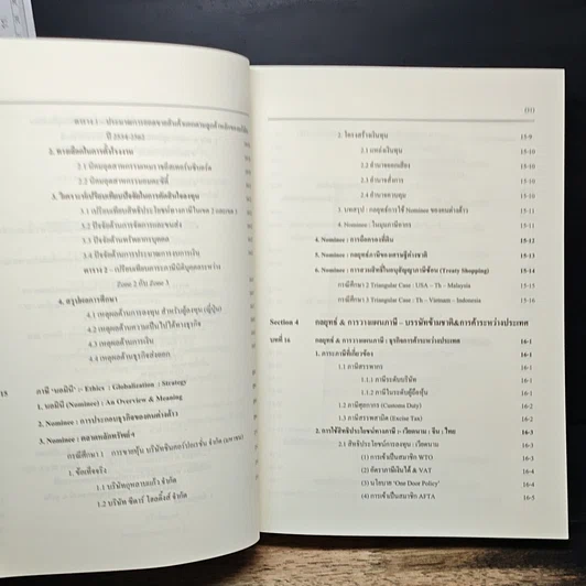หนังสือ Advanced Tax Planning & Strategy รูปที่ 17
