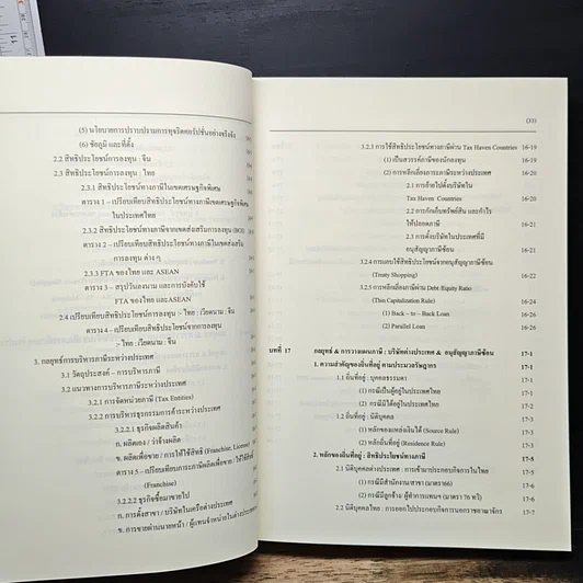 หนังสือ Advanced Tax Planning & Strategy รูปที่ 18