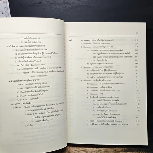หนังสือ Advanced Tax Planning & Strategy รูปที่ 19