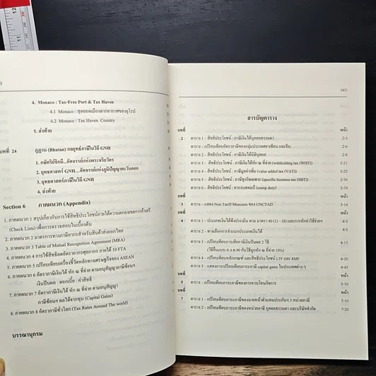 หนังสือ Advanced Tax Planning & Strategy รูปที่ 22