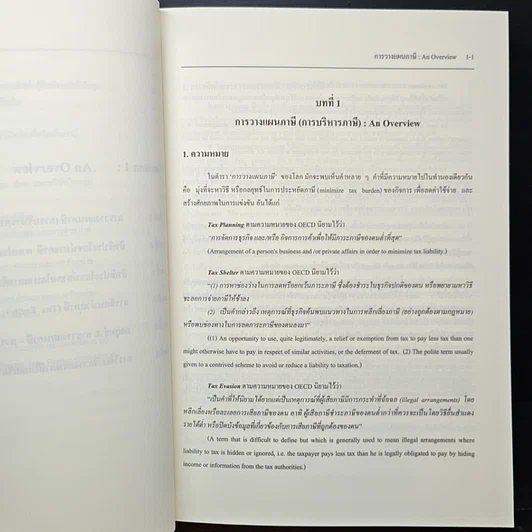 หนังสือ Advanced Tax Planning & Strategy รูปที่ 24