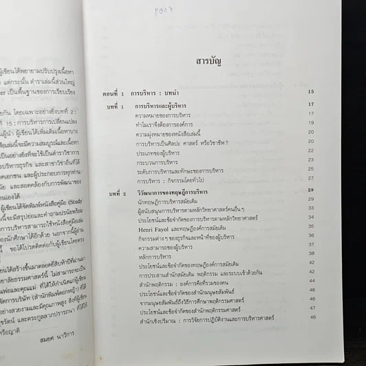 หนังสือ การบริหาร Management รูปที่ 7