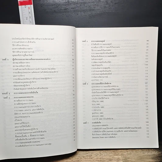 หนังสือ การบริหาร Management รูปที่ 8