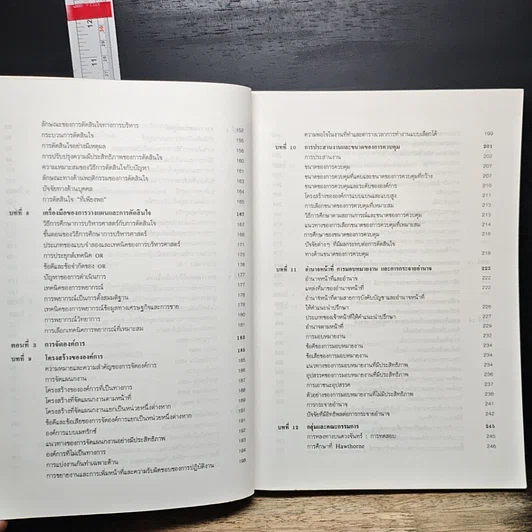 หนังสือ การบริหาร Management รูปที่ 9
