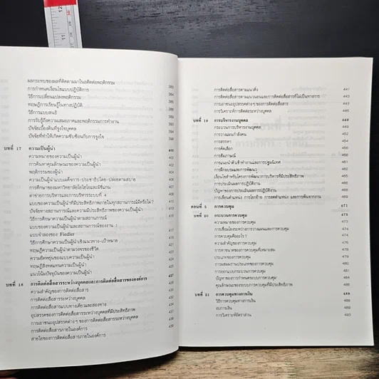 หนังสือ การบริหาร Management รูปที่ 11