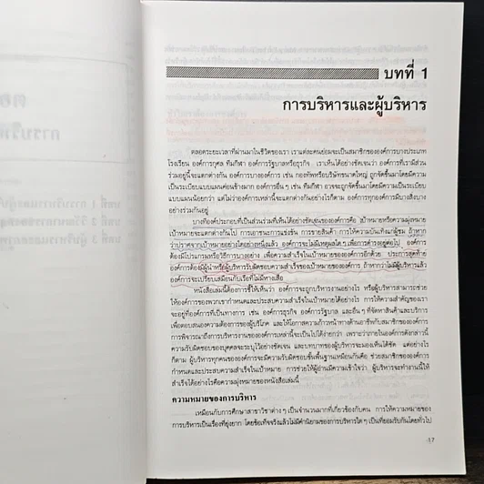 หนังสือ การบริหาร Management รูปที่ 12